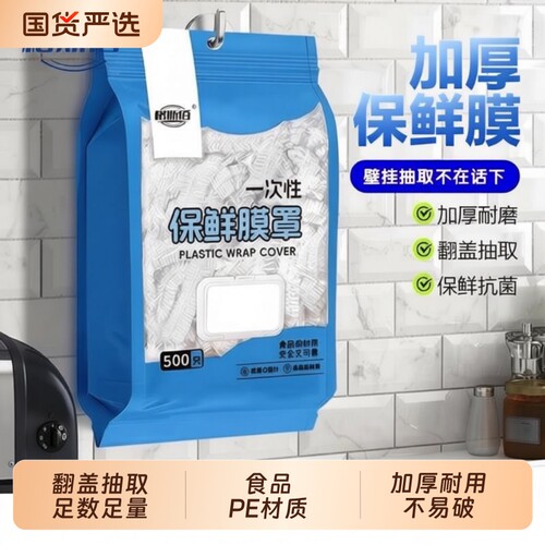 加厚保鲜膜套一次性食品级专用剩菜套保鲜袋家用冰箱碗盖套锁鲜