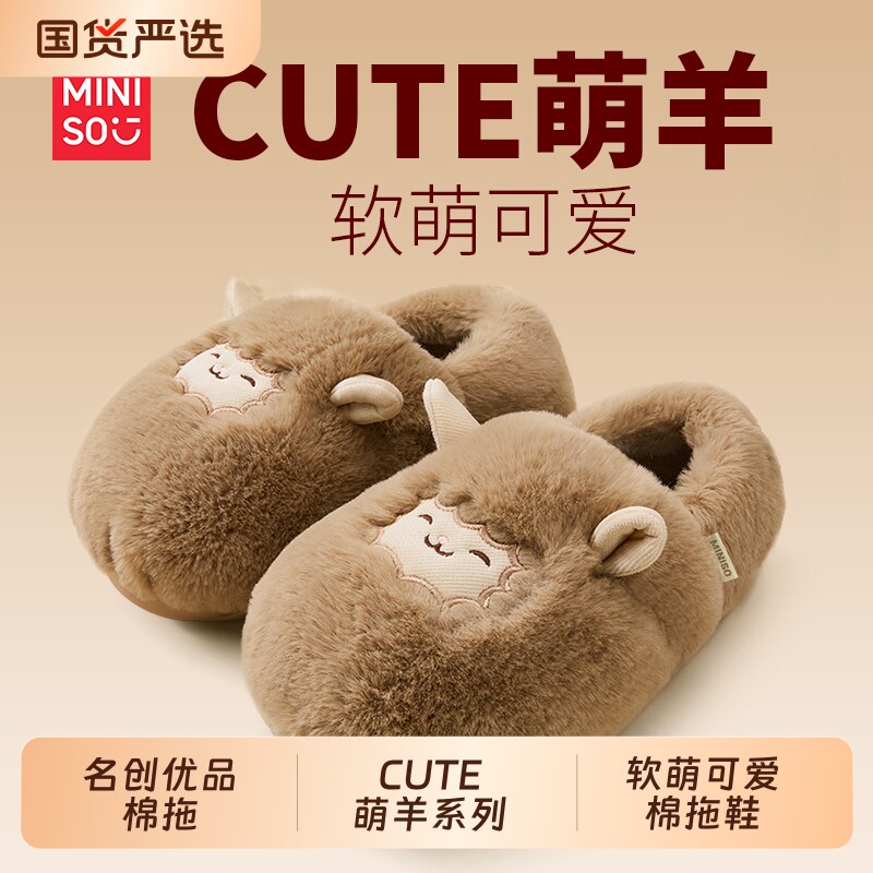 棉拖鞋MINISO/名创优品厚底毛毛女秋冬家居室内保暖情侣毛绒棉
