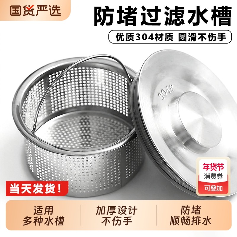 厨房水槽过滤网不锈钢漏网塞子洗碗槽水池下水通用款配件残渣防堵,家庭/个人清洁工具,过滤器/净水器,淘宝优惠券,粉丝福利购,淘宝优惠卷
