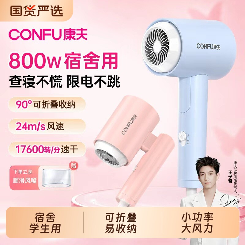 康夫吹风机宿舍用学生小功率800W女生小型便携可折叠吹风筒旅行