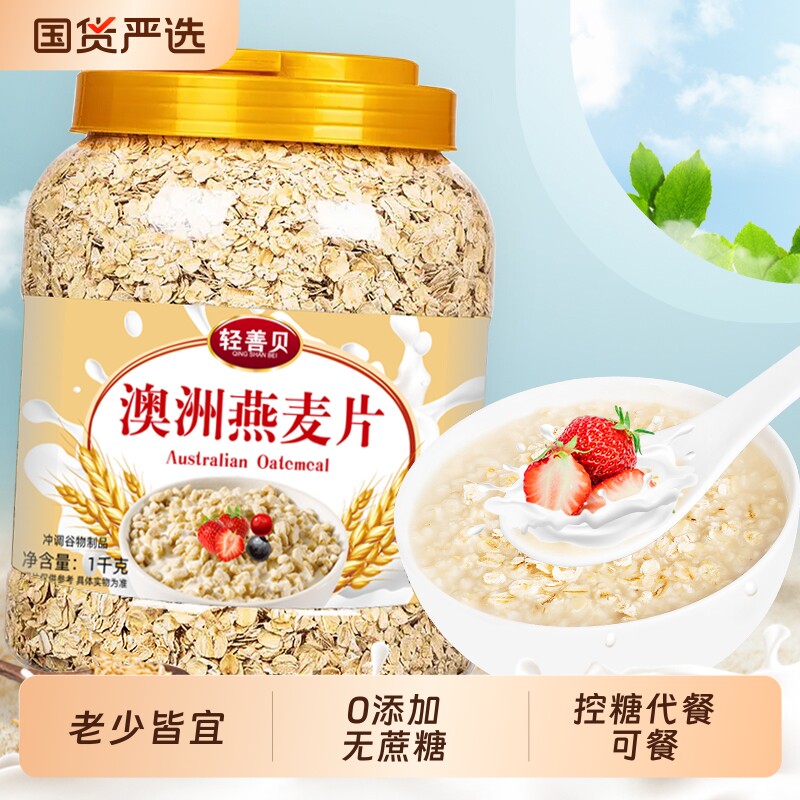 澳洲燕麦片早餐即食营养原味无糖精纯麦片学生健身代餐饱腹食品