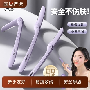 剪刀片修理工具新手防刮傷神器 修眉刀刮眉毛男女士專用安全型套裝