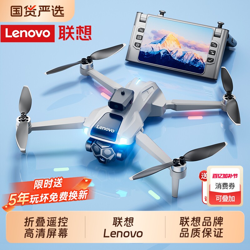 Lenovo联想新款大屏液晶遥控器无人机高清专业航拍中小学生科学