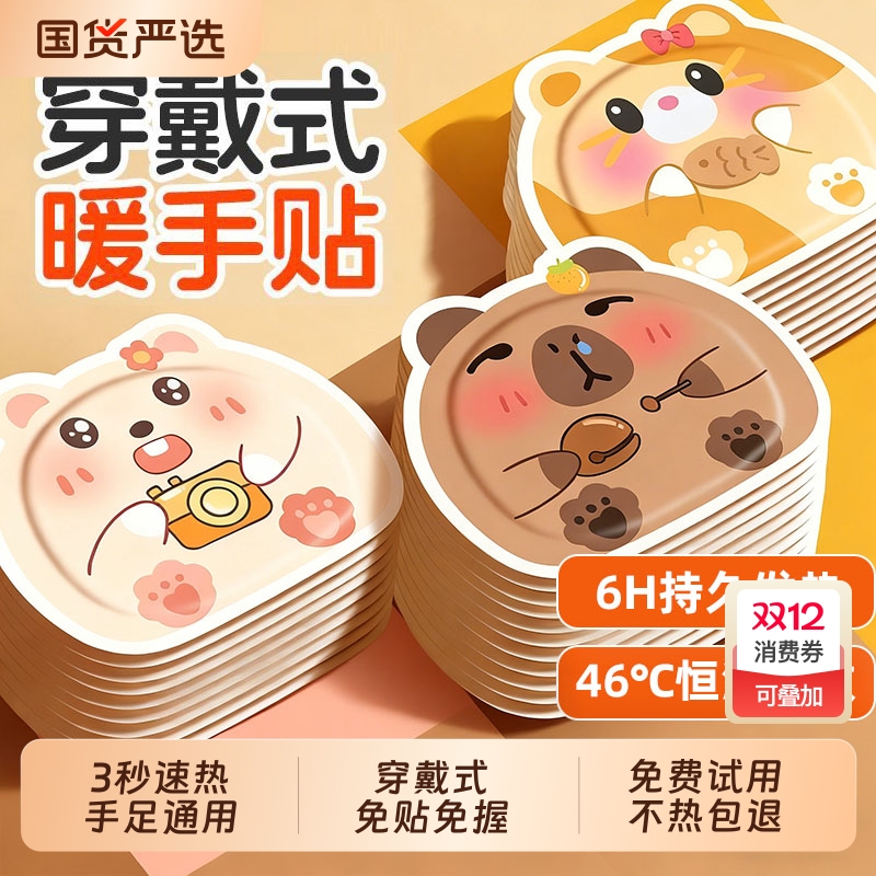 穿戴式暖手足贴2025新款冬季自发热学生儿童上小学专用暖宝宝神器