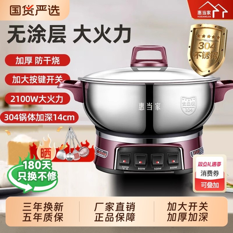 惠当家多功能304家用电热锅正品电火锅蒸煮一体电锅不锈钢无涂层