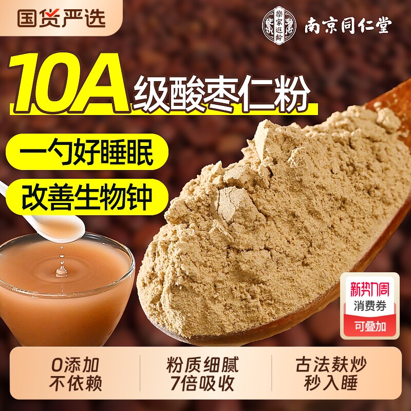 同仁堂酸枣仁粉正品官方旗舰店邢台炒熟纯中药材安神助睡眠信盛堂