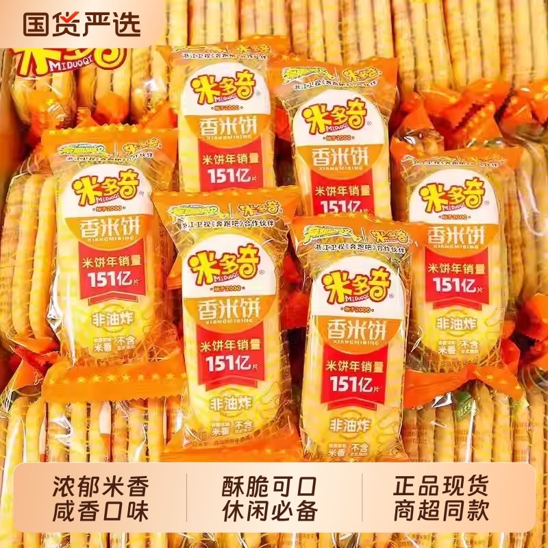 米多奇雪饼解馋粗粮米饼膨化食品休闲童年零食食品散装整箱香米