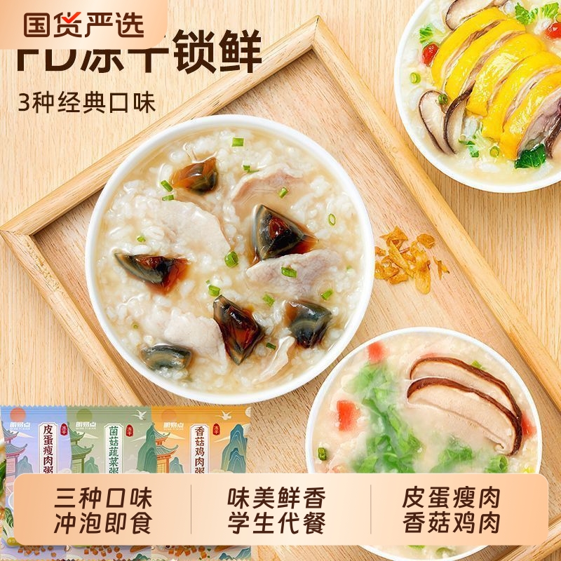 速食粥冲泡即食整箱16包营养早餐方便免煮皮蛋瘦肉冻干粥