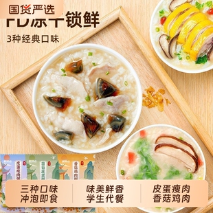 速食粥冲泡即食整箱16包营养早餐方便免煮皮蛋瘦肉冻干粥