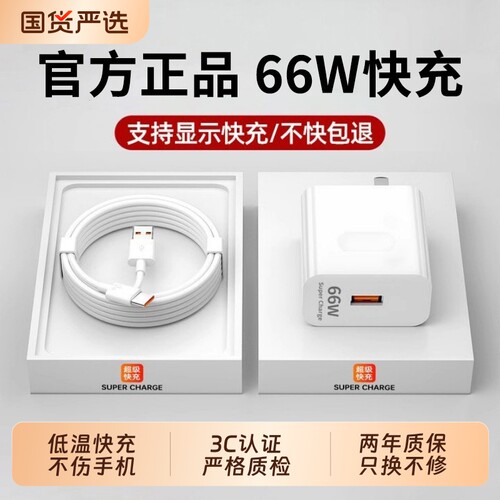 【认证快充】66W安卓充电器