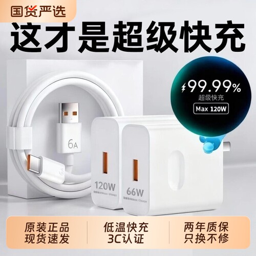 适用于华为66超级快充头120充电器头100插头闪充适用荣耀手机P10P20mata30pro通用type-c充电器线套装nova