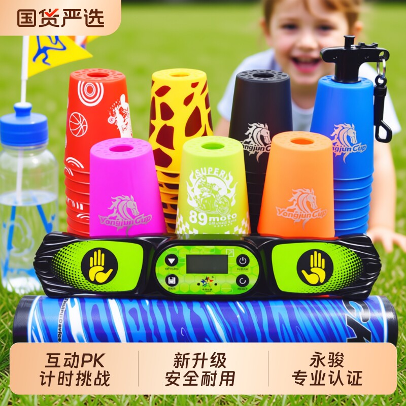 永骏竞技飞叠叠杯速飞碟杯子幼儿园小学生比赛专用计时器儿童玩具