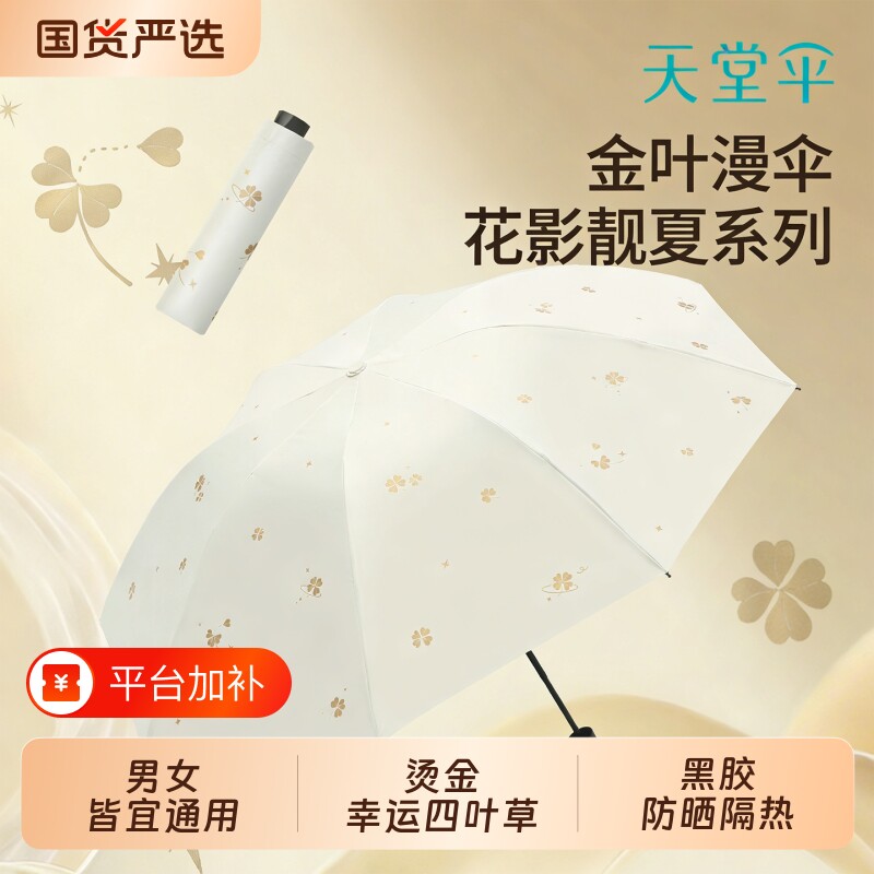 天堂伞太阳伞遮阳伞黑胶防晒防紫外线小巧便携折叠女晴雨两用伞男