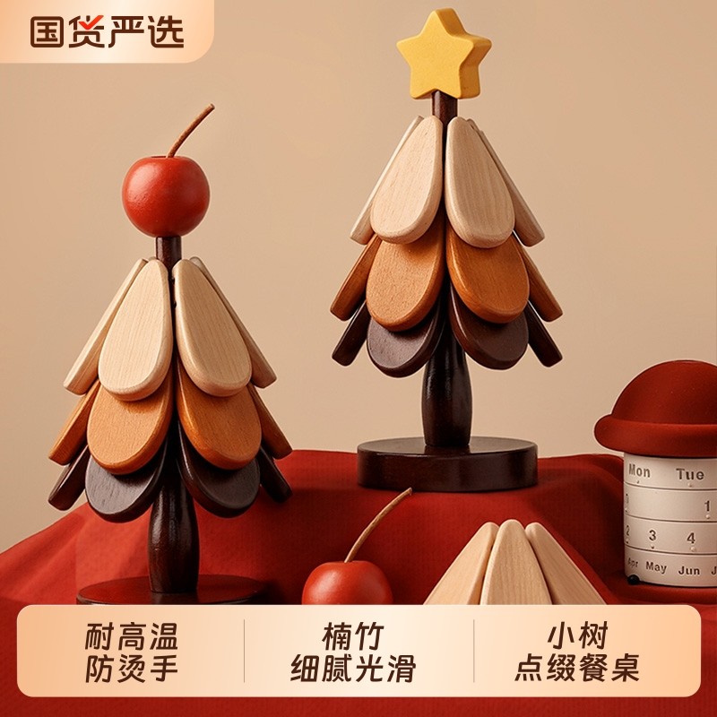 圣诞树隔热垫实木防烫耐高温餐桌餐边柜摆件创意新居礼物搬家厨房