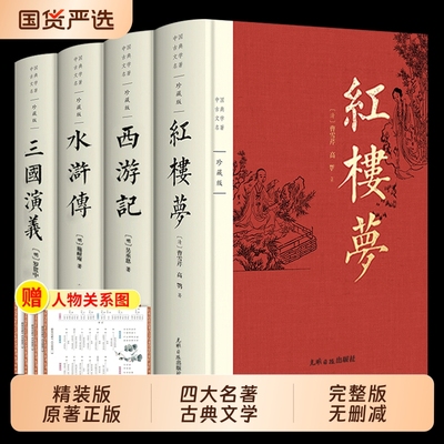 完整版四大名著全套删减三国演义