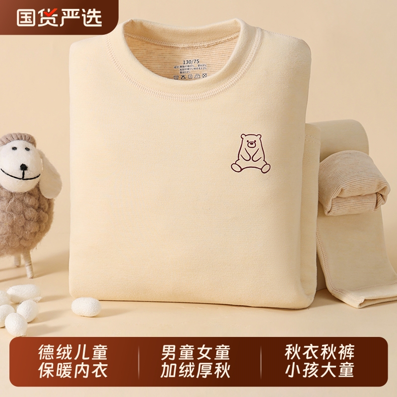 德绒儿童秋衣秋裤保暖内衣套装男童女童加绒厚大童宝宝秋冬季羊毛