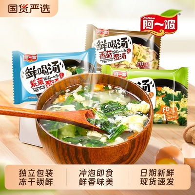 阿一波香菇菠菜蛋花汤速食小包