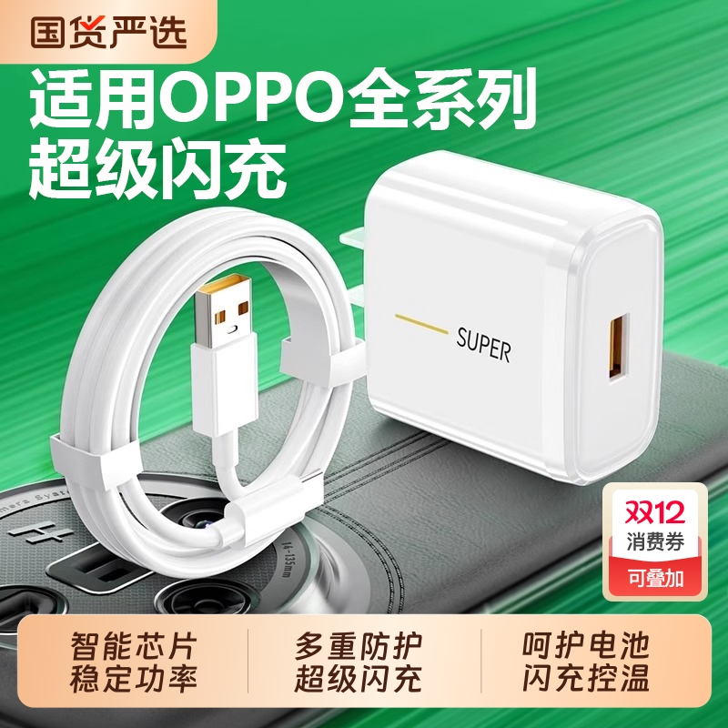 官方正品适用OPPO超级闪充充电器