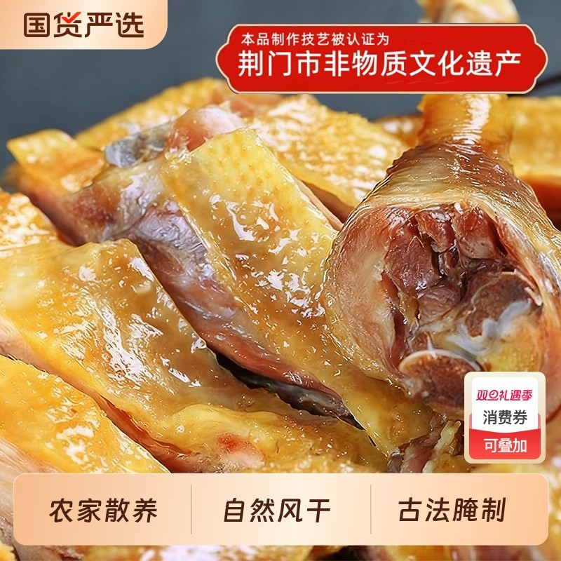 湖北特产风干鸡整只咸味