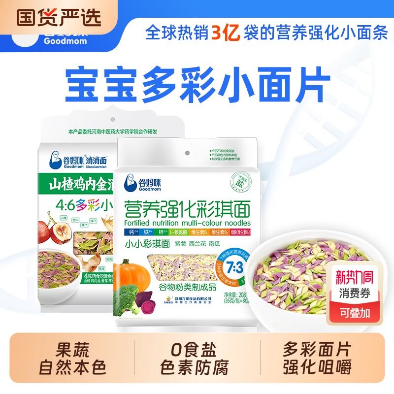 谷妈咪多彩营养强化宝宝小彩琪面条无添加食盐儿童钙铁锌果蔬主食