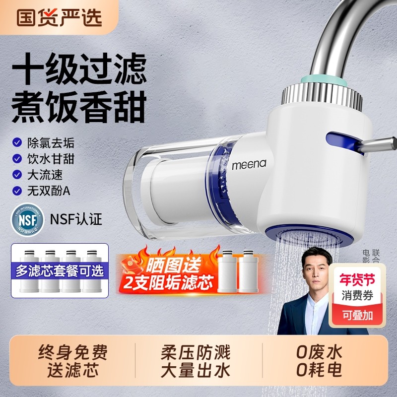 咪呐净水器家用水龙头前置过滤器自来水直饮厨房通用超滤净化器