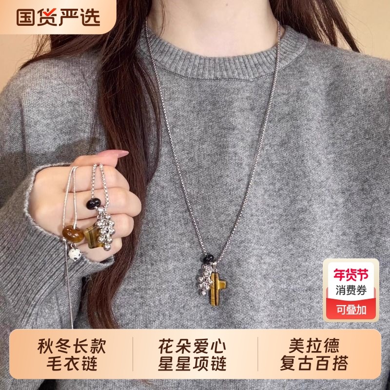秋冬长款虎眼石花朵爱心星星吊坠项链女美拉德复古毛衣链轻奢百搭