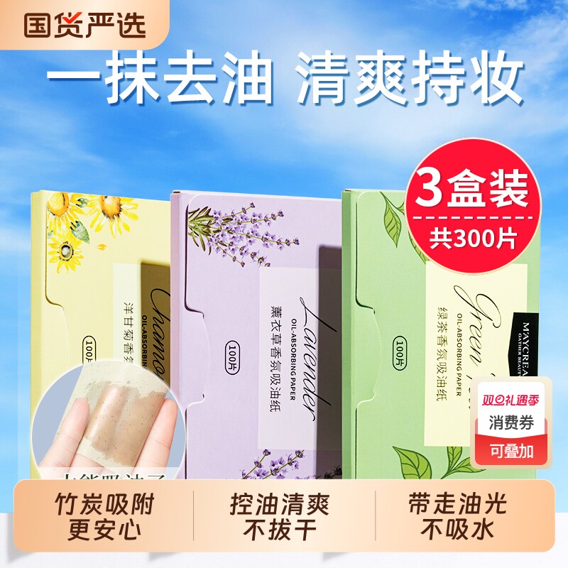 吸油纸面部女控油500张|健美创研春夏清爽便携去油纸面纸脸部男士