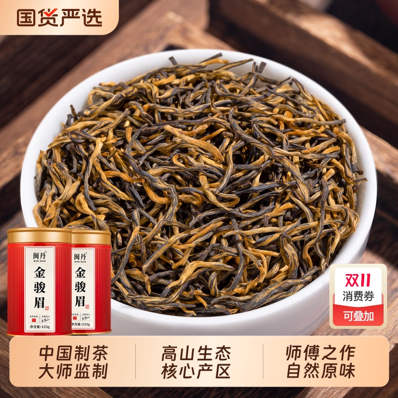 彭大师特级金骏眉红茶养胃红茶2025新茶武夷山高山生态茶叶500g