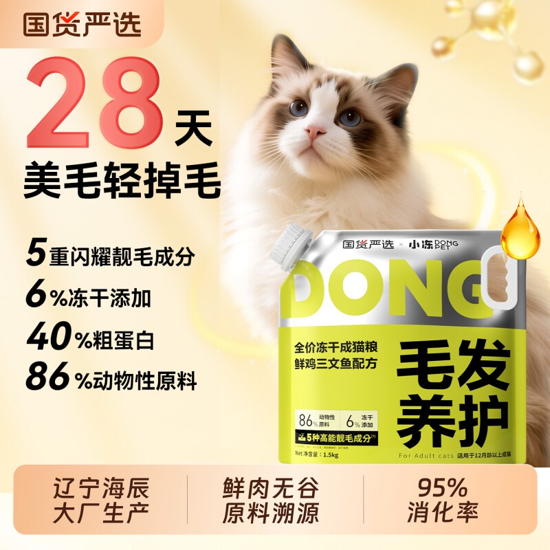 小冻美毛猫粮成猫全价高鲜肉无谷增肥发腮营养高蛋白不掉毛靓毛粮