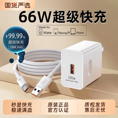 华为充电器原装快充超级正品66W120W手机充电头专用Mate80/70/Mate60/40pro/nova5/6/7/8/9荣耀6A数据线套装