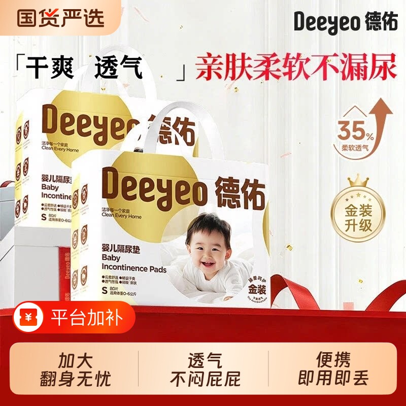 德佑隔尿垫一次性宝宝纸尿片新生儿尿布婴儿防水护理垫便携大尺寸