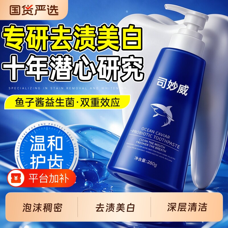 深海鱼子酱按压式益生菌牙膏去牙渍去黄去口臭男女护齿牙齿防蛀