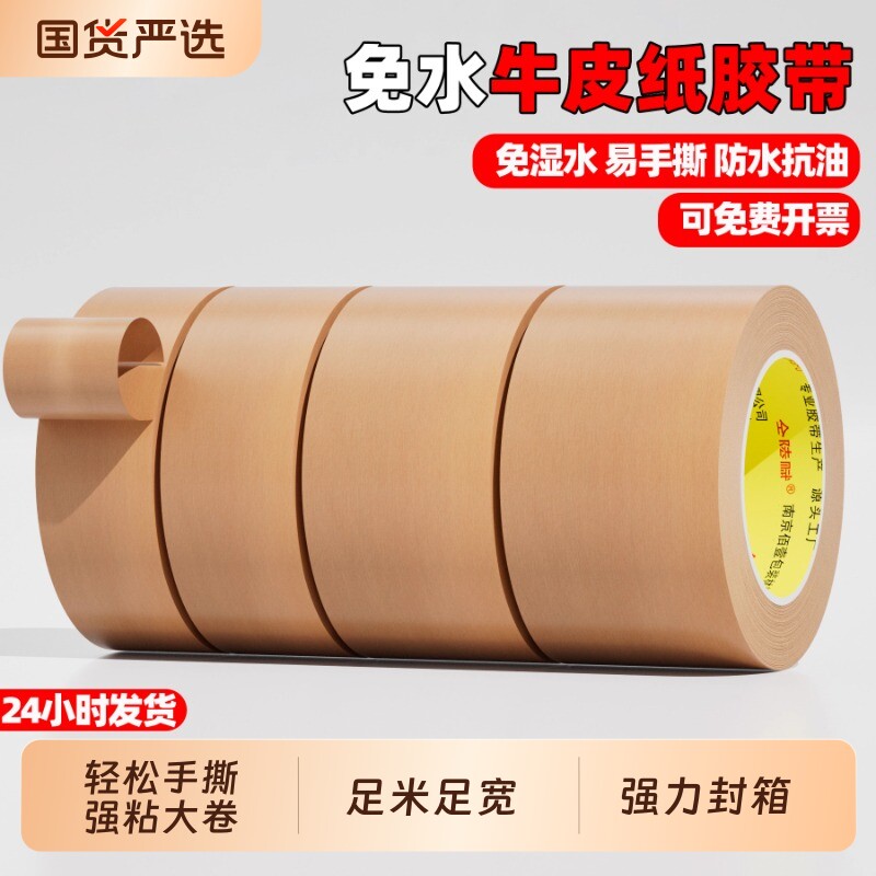 金陵赋强力封箱大卷牛皮纸胶带图片