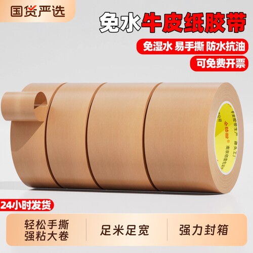 金陵赋强力封箱大卷牛皮纸胶带