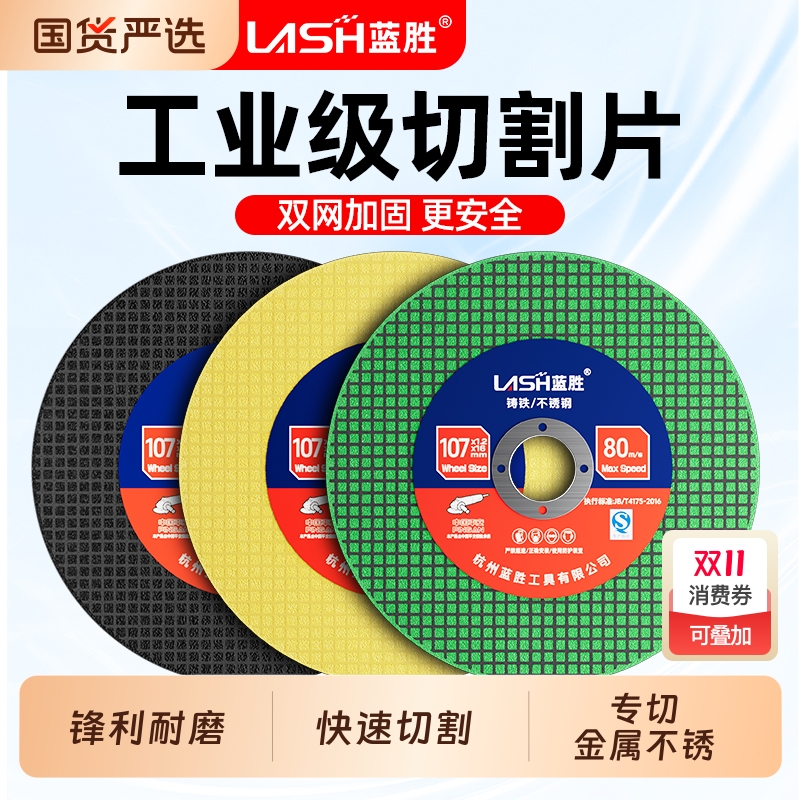 【工业级】锋利型角磨机砂轮片
