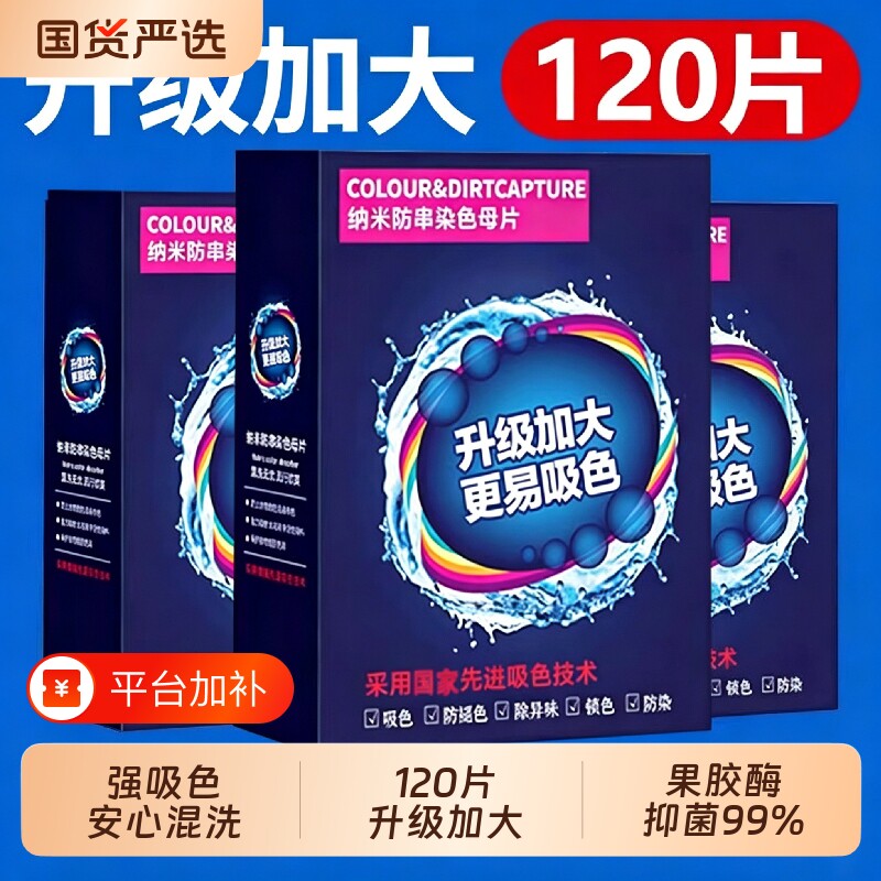 色母片吸色片防串色洗衣片吸色纸衣服防串染洗衣机洗防染衣物护色