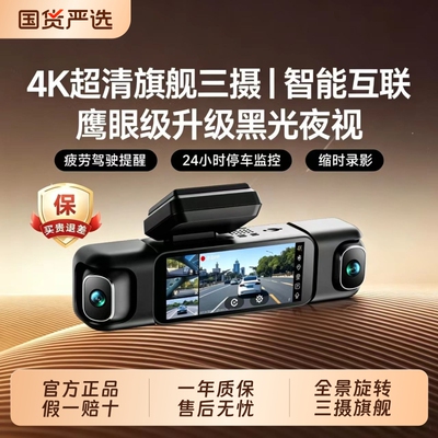 360G980前左右三摄行车记录仪