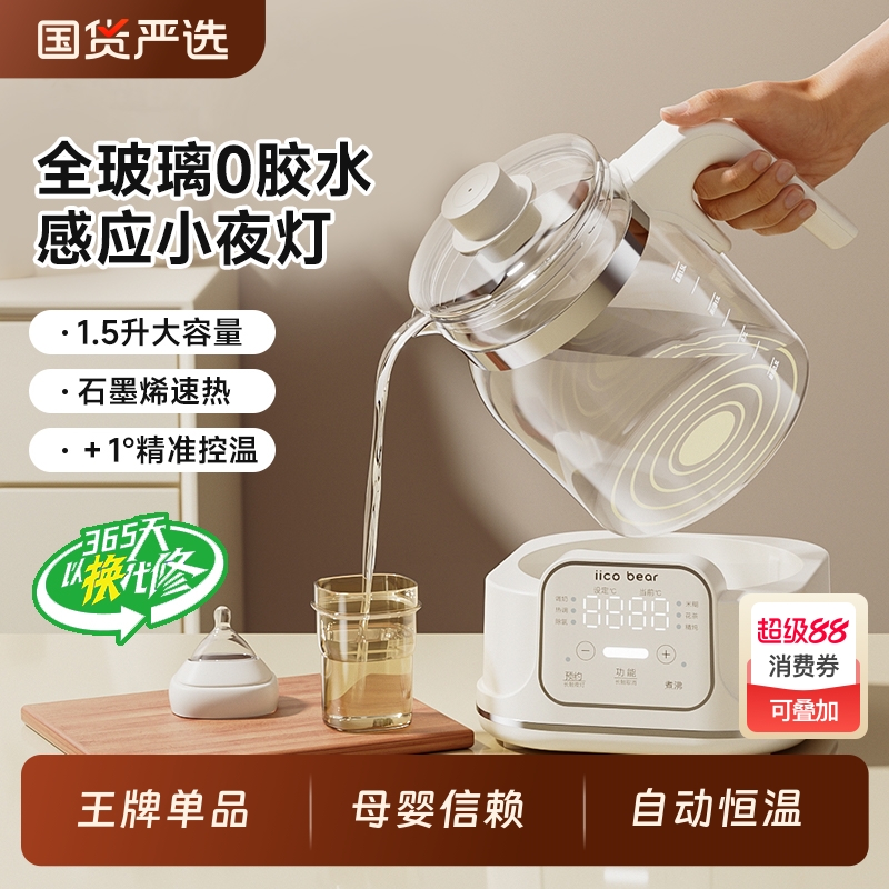 亿可熊全玻璃恒温热水壶婴儿家用奶暖奶专用调奶器烧水壶养生母婴
