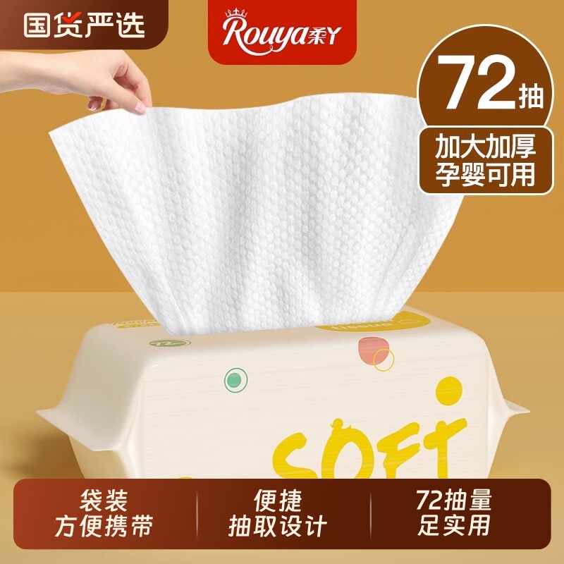 柔丫宝宝绵柔巾婴幼儿专用干湿两用一次性洗脸巾纸巾非棉柔巾卸妆
