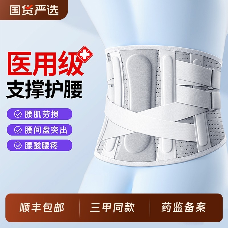 护腰带腰间盘突出医用男女士腰椎劳损专用腰托久坐束腰围腰肌支撑
