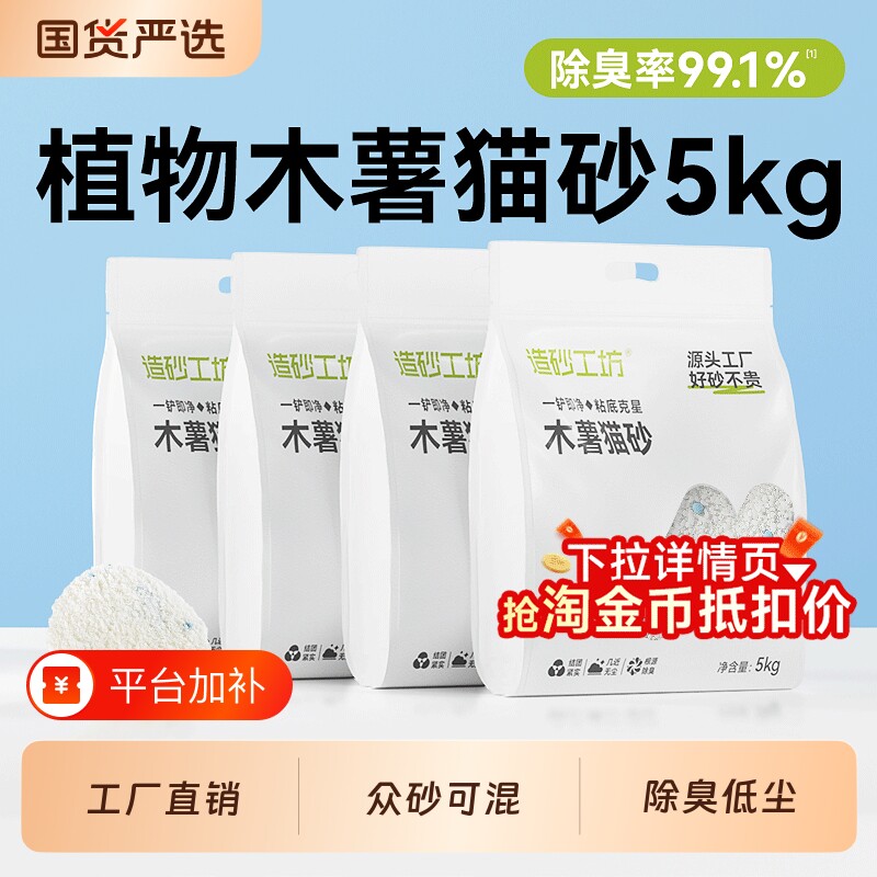 造砂工坊木薯猫砂除臭近无尘包邮10斤装豆腐砂矿砂混合沙幼猫专用