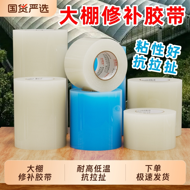 大棚膜修补专用胶带加厚农用大棚薄膜防水防冻棚膜塑料布补漏粘胶耐温强力高粘度修复胶布足米足宽粘性水管