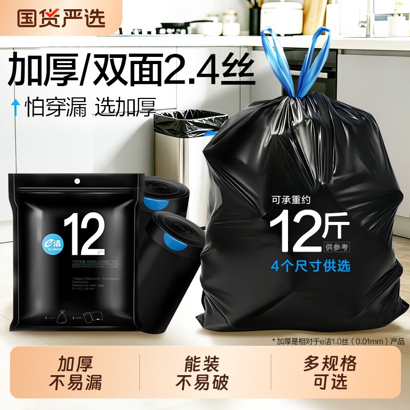 e洁抽绳垃圾袋加厚家用手提式厨房一次性小中大号提绳塑料袋图片