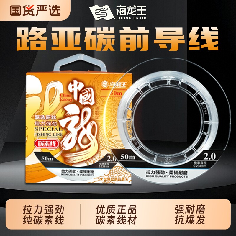 海龙王路亚碳线前导线主线子线碳素线碳氟线鱼线强拉力耐磨尼龙线