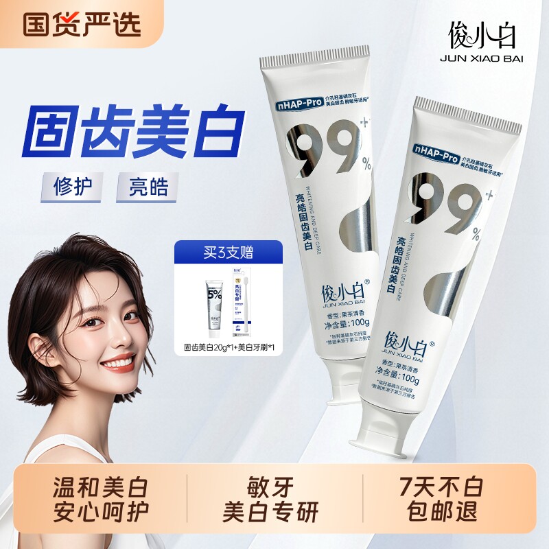 俊小白牙膏官方旗舰店羟基磷灰石美白清新口气口臭含氟修护抗敏感