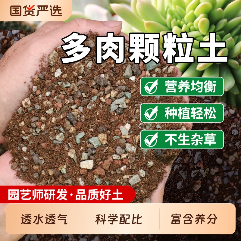 多肉专用颗粒土营养土多肉植物花土壤铺面泥炭种植土花盆苔藓园艺图片