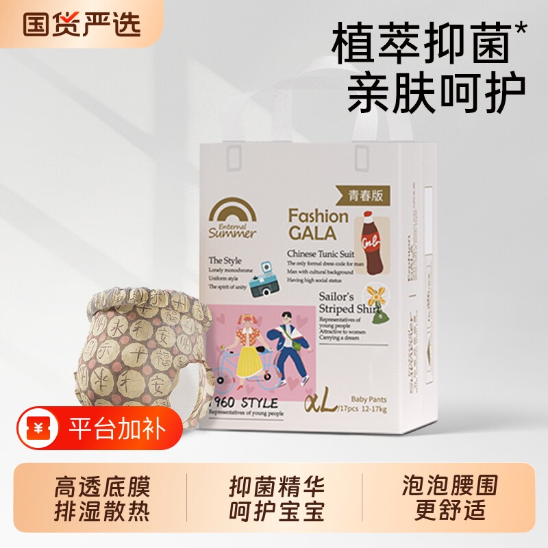 盛夏光年超薄婴儿纸尿裤S-M