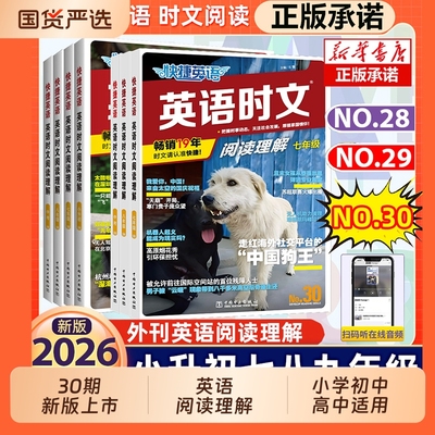 新版英语时文阅读理解27期28期