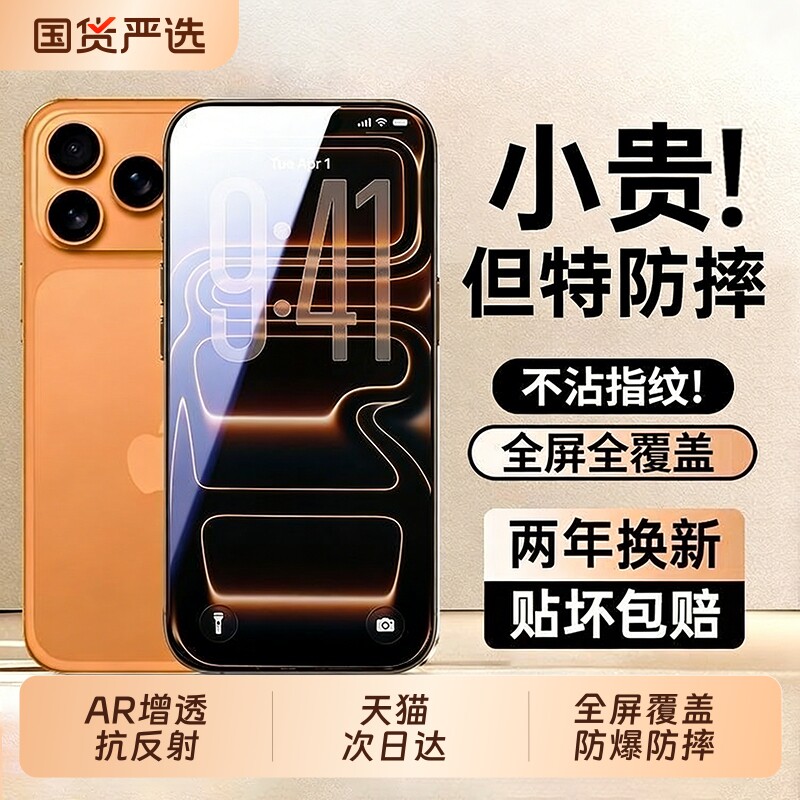 zpv适用苹果17promax钢化膜iPhone16pro手机膜15pro保护14Plus新款13全屏12覆盖听筒11PM防摔por防指纹x贴膜