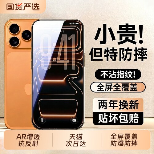 zpv适用苹果17promax钢化膜iPhone16pro手机膜15pro保护14Plus新款13全屏12覆盖听筒11PM防摔por防指纹x贴膜